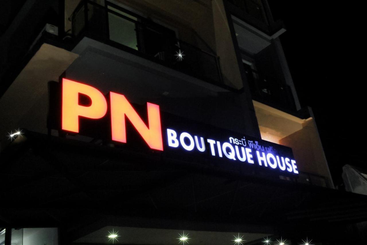 甲米p.N.精品屋酒店 外观 照片